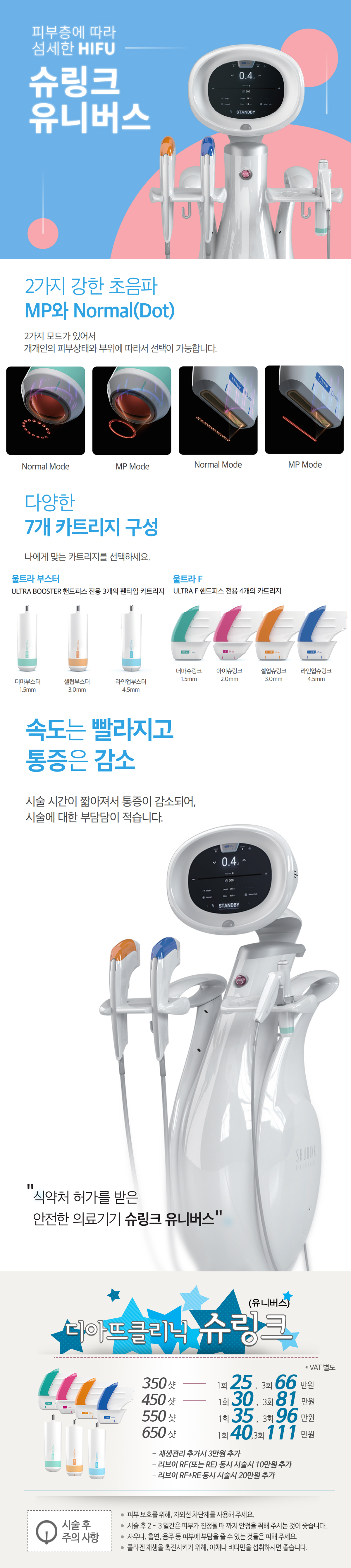 슈링크 유니버스 상세 안내 이미지 1